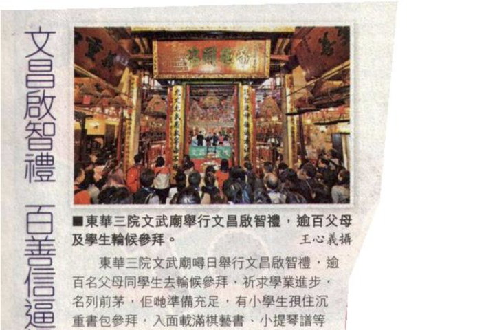 蘋果日報　隔牆有耳：文昌啟智禮　百善信逼爆文武廟