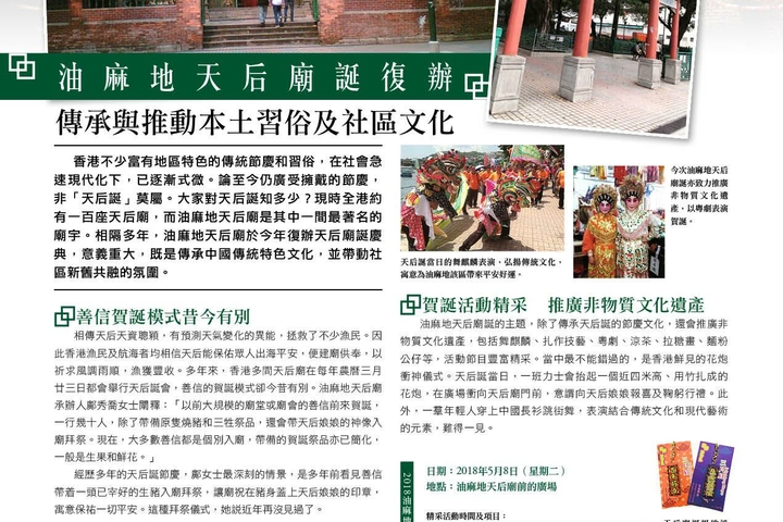 明周 油麻地天后廟誕復辦 傳承與推動本土習俗及社區文化