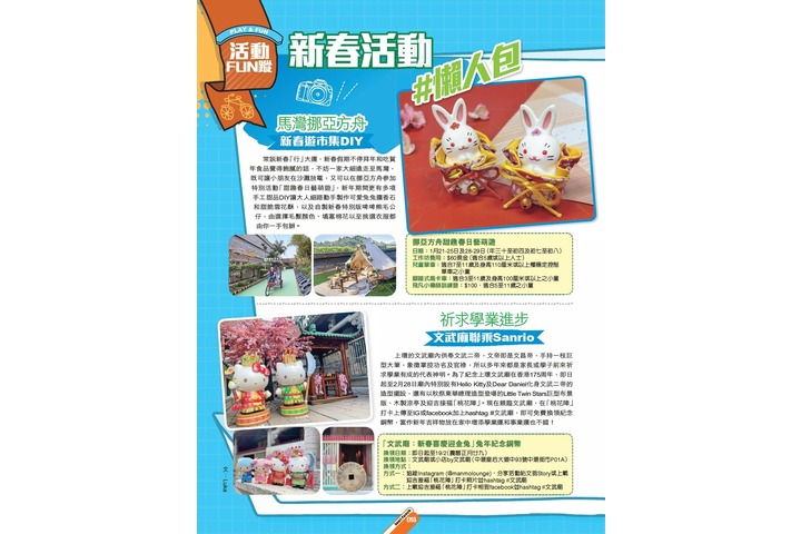 星島日報親子王 親春活動#懶人包-祈求學業進步 文武廟聯乘Sanrio