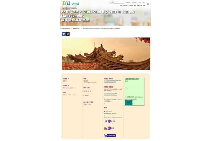HKMU LiPACE 文化及創意藝術課程 新一期的廟宇管理課程即將開始