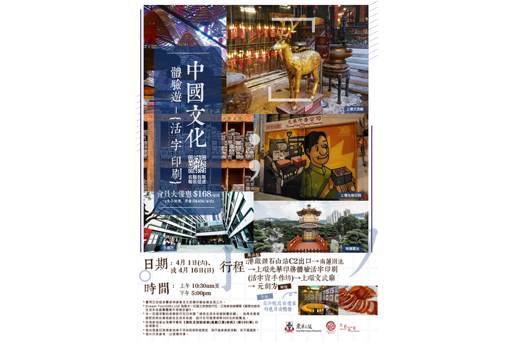 東華三院廟宇及文化~ 中國文化體驗遊 – 活字印刷