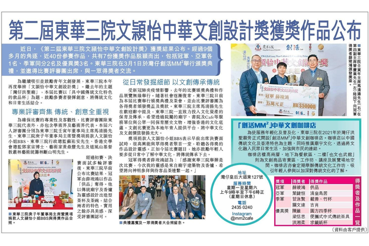 頭條日報 第二屆東華三院文頴怡中華文創設計奬獲獎作品公布