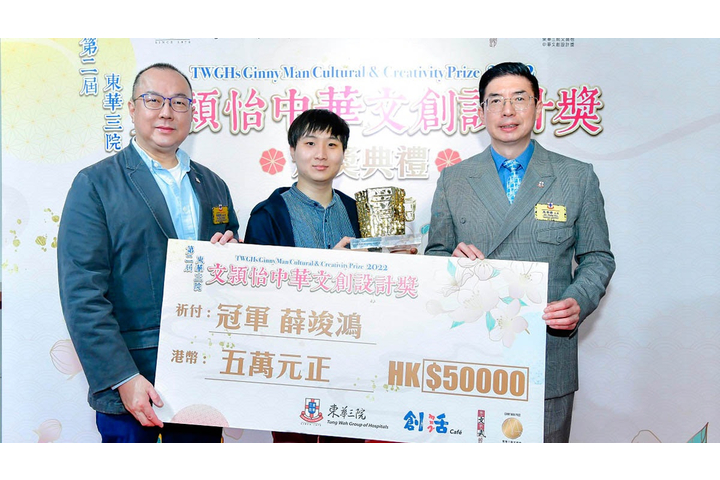 香港01 東華三院中華文創設計奬頒獎禮　設計中國文化飲品杯　7人獲獎