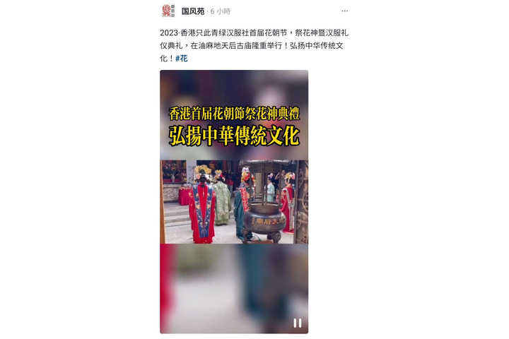 國風苑 2023·香港只此青綠漢服社首屆花朝節,祭花神暨漢服禮儀典禮,在油麻地天后古廟隆重舉行!弘揚中華傳統文化!