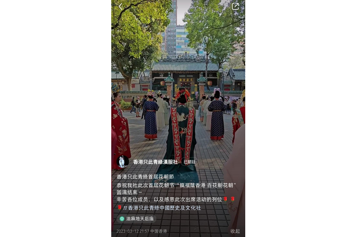 香港只此青綠漢服社 香港只此青綠首屆花朝節