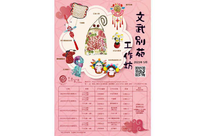 文武別苑5月份工作坊