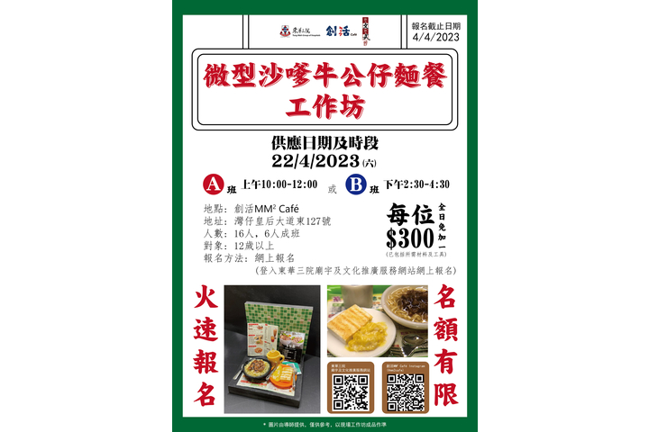 創活MM² Cafe茶餐廳開張？！微型沙嗲牛公仔麵餐工作坊
