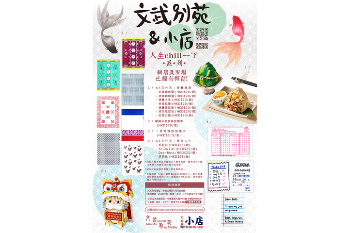 文武別苑最新商品情報-人生chill一下系列