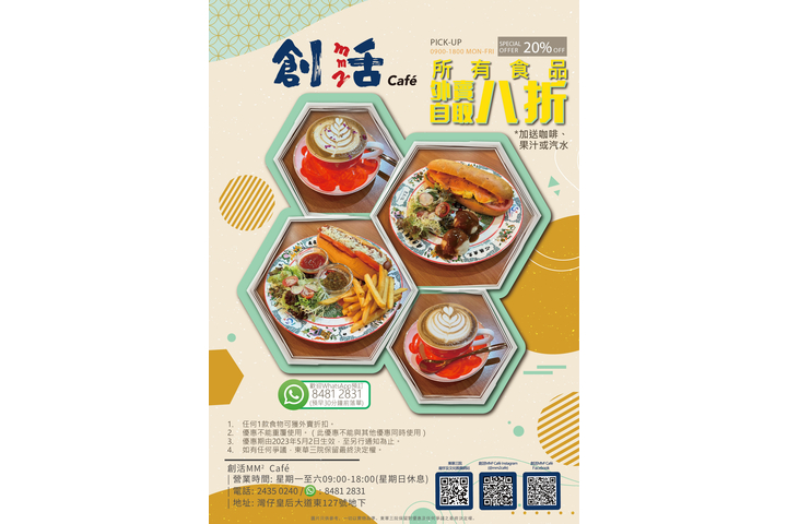 【創活MM² Café 外賣自取最新優惠✨】