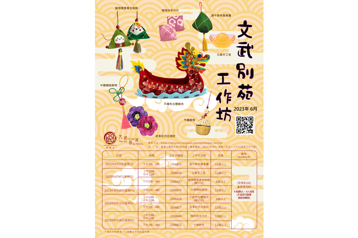 文武別苑6月份工作坊