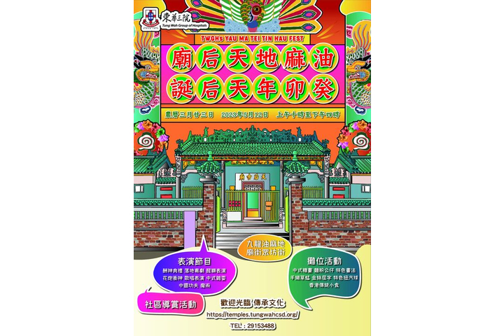 金銀島 油麻地天后誕|4米高「花炮衝神」/香港特色懷舊攤位/免費導賞(附報名詳情)