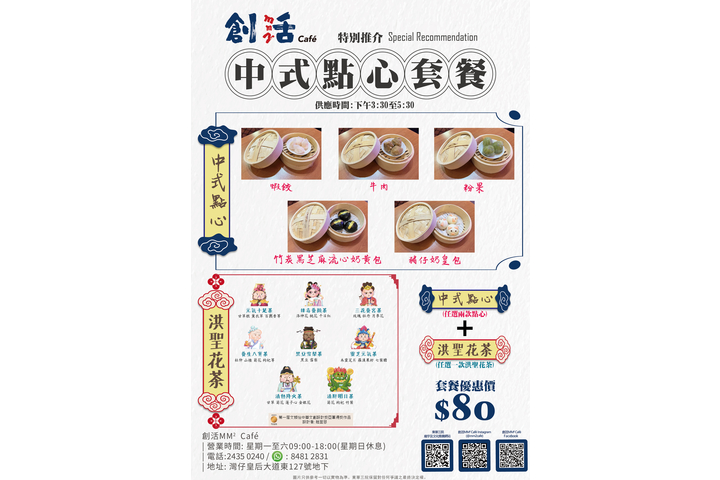 創活MM² Cafe 推出嘅點心套餐🥢🫖