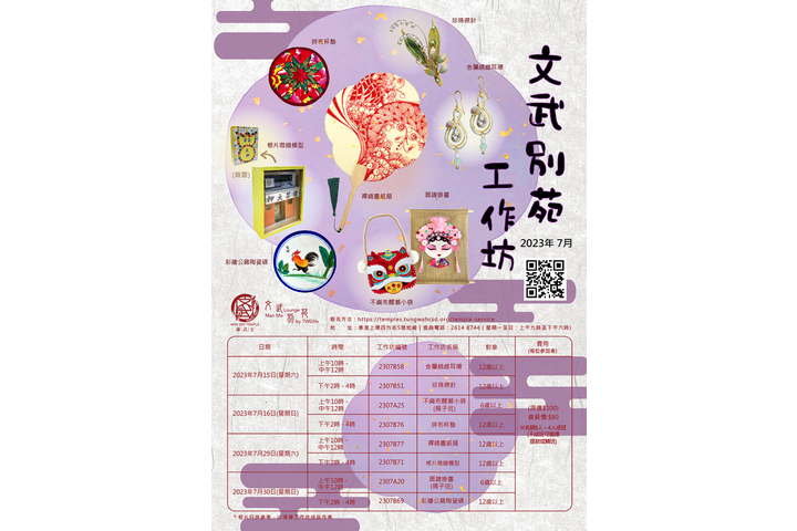 文武別苑7月份工作坊