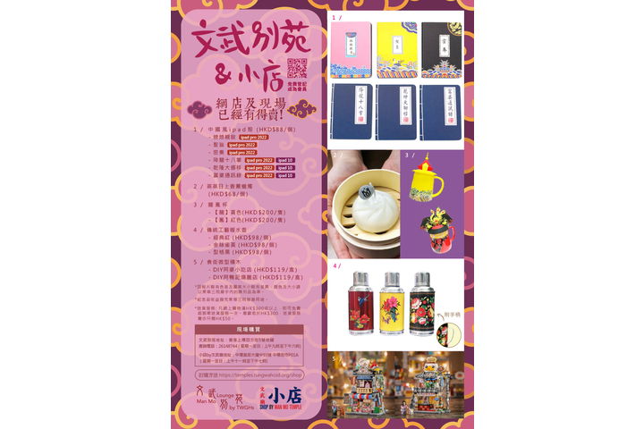 文武別苑&小店最新商品情報