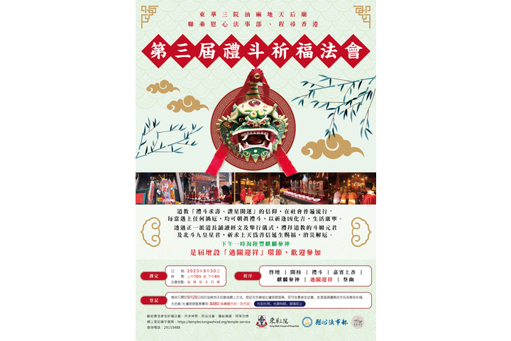 KKday 第三屆禮斗祈福法會