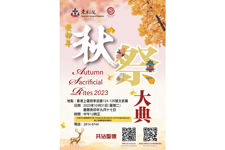 【癸卯年奉祀文武二帝秋祭典禮】