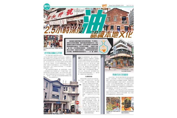 Lionrockdaily香港仔 2.5小時深度油 認識本地文化