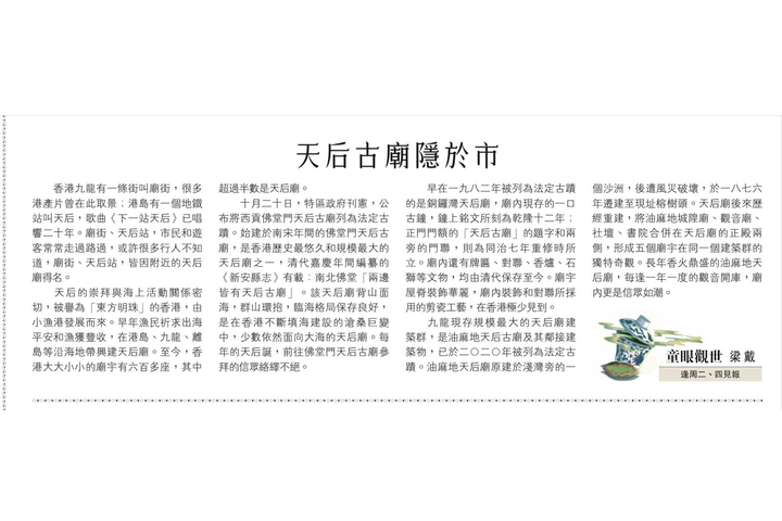 大公報 天后古廟隱於市