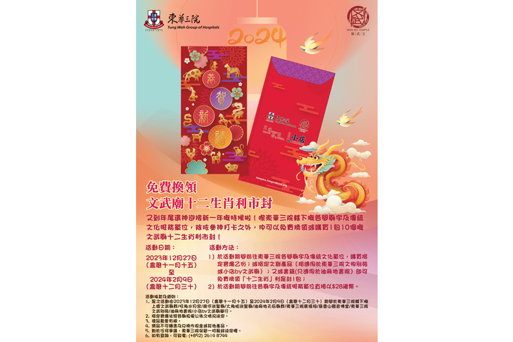 龍年氣象新!免費換領文武廟十二生肖利市封