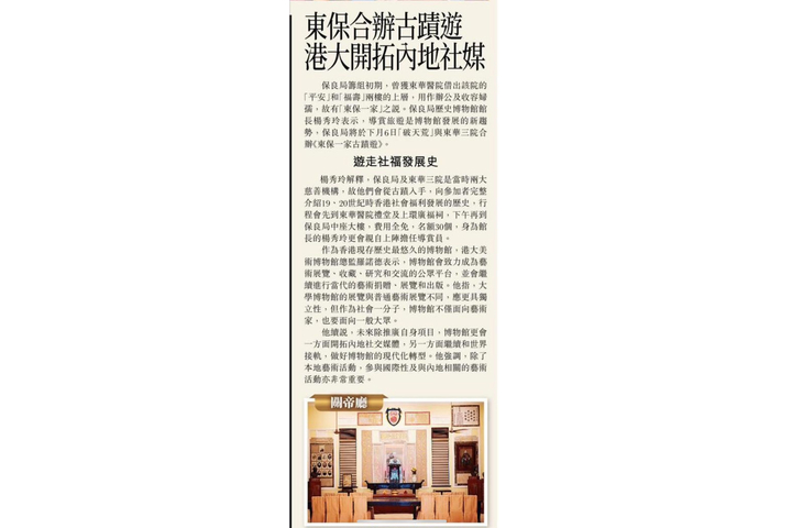 星島日報 東保合辦古蹟遊 港大開拓內地社媒