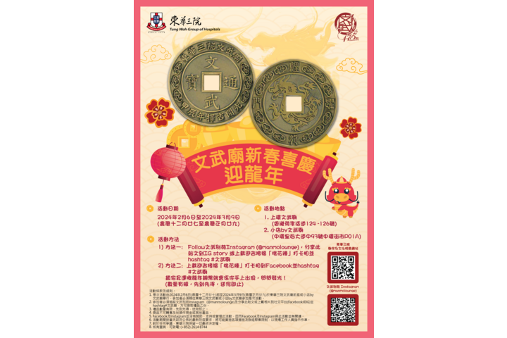 【文武廟:新春喜慶迎金龍】