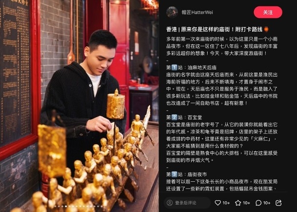 東網 旅發局邀小紅書博主遊廟街　掃街打卡玩占卜