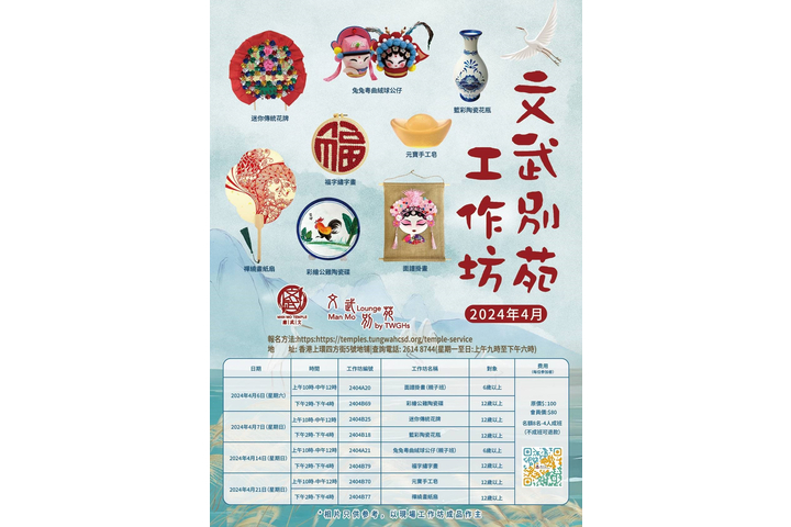 文武別苑4月份工作坊