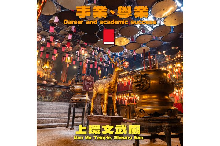 Discover Hong Kong [新春開運秘笈：願望、廟宇對對碰 🀄️]