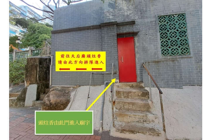 油麻地天后廟頭炷香更改出入口位置