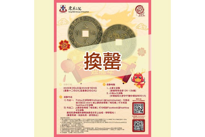 【「文武廟：新春喜慶迎金龍」銅幣換領活動圓滿結束】
