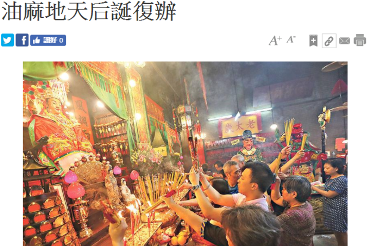 明報 油麻地天后誕復辦