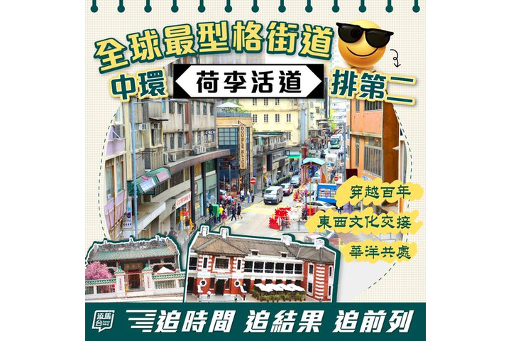 添馬台 Tamar Talk 【年度全球第二型格街道🥈】中環荷李活道排第二