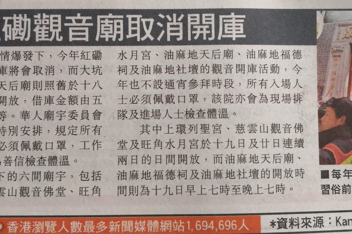 東方日報 紅磡觀音廟取消開庫