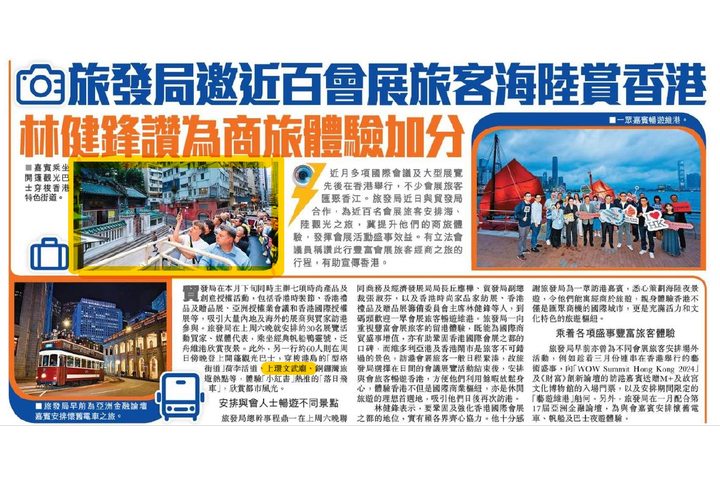 頭條日報 旅發局邀近百會展旅客海陸賞香港 林健隆贊為商旅體驗加分