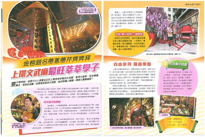 親子王 Vol. 509 金榜題名帶蔥帶芹齊齊拜 上環文武廟最旺莘莘學子
