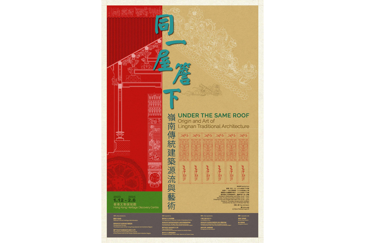東華三院參與古物古蹟辦事處主辦「嶺南傳統建築講座系列」