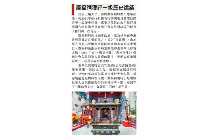 星島日報 廣福祠獲評一級歷史建築