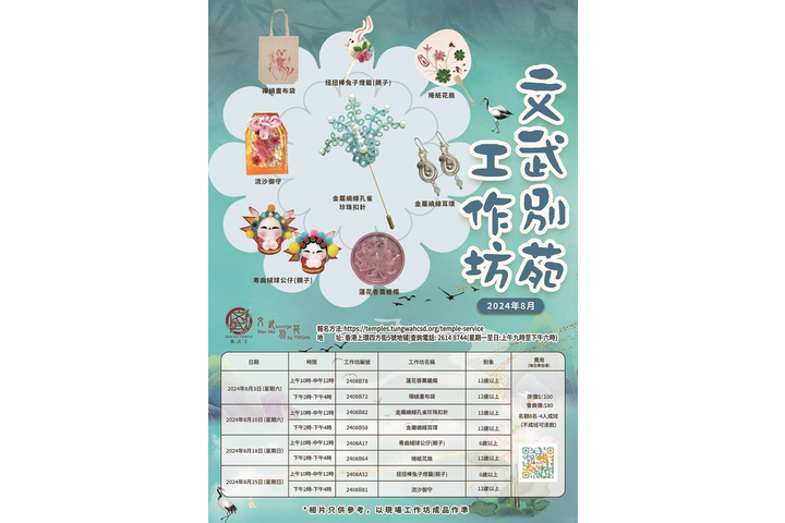 文武別苑8月份工作坊