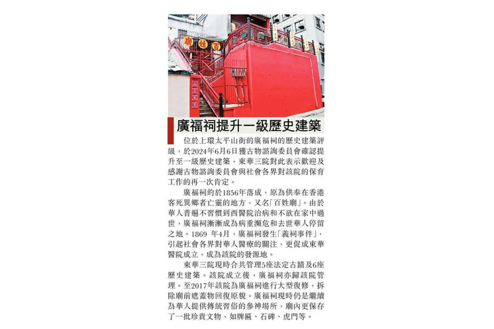 星島日報 廣福祠提升一級歷史建築
