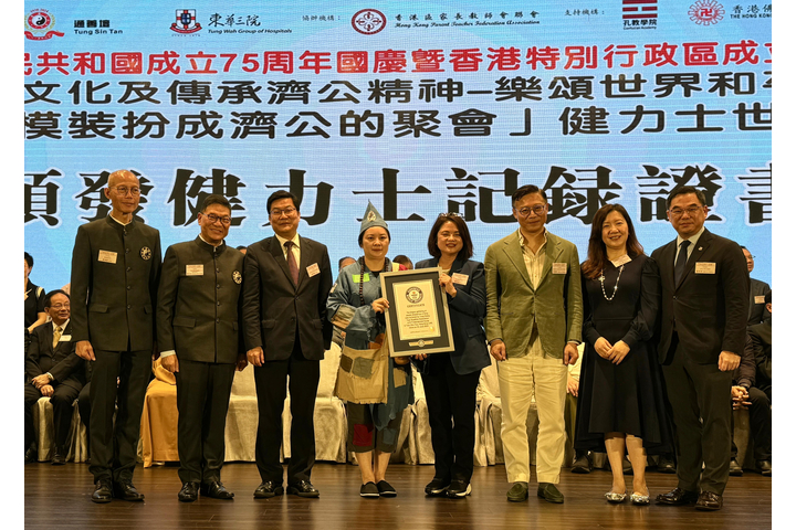 東華三院聯合香港東井圓佛會及道教通善壇舉辦「弘揚中華文化及傳承濟公精神 - 樂頌世界和平大典」