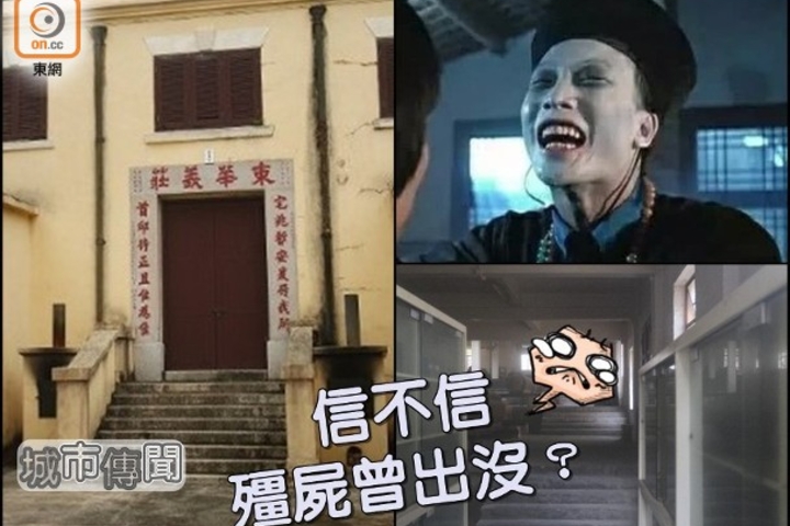 on.cc 【城市傳聞】大口環死人酒店 有殭屍出沒?