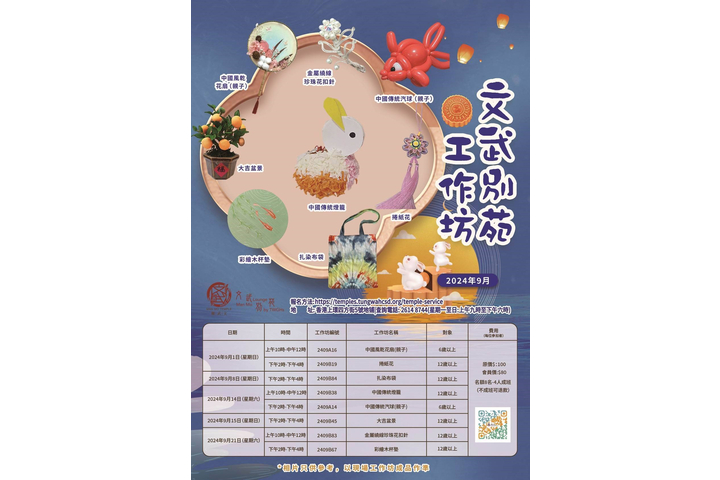 文武別苑9月份工作坊