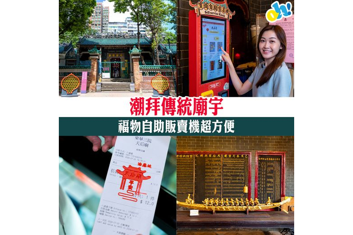 放假去邊 OpenHolidays 【油麻地好去處】潮拜傳統廟宇⛩️~福物自助販賣機超方便🙏🙏