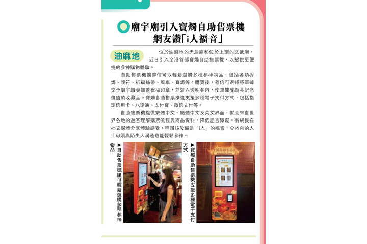 KowloonPost 龍週 第220期（九龍西） 廟宇廟引入寶燭自助售票機 網友讚「i人福音」