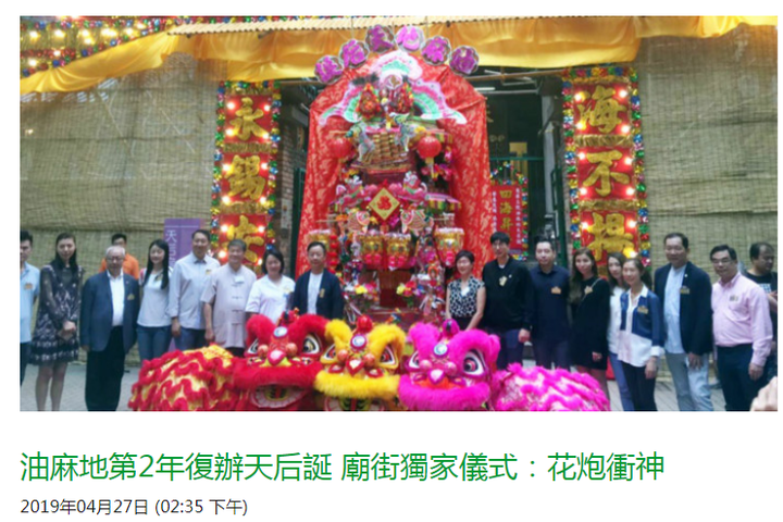 巴士的報 油麻地第2年復辦天后誕 廟街獨家儀式:花炮衝神