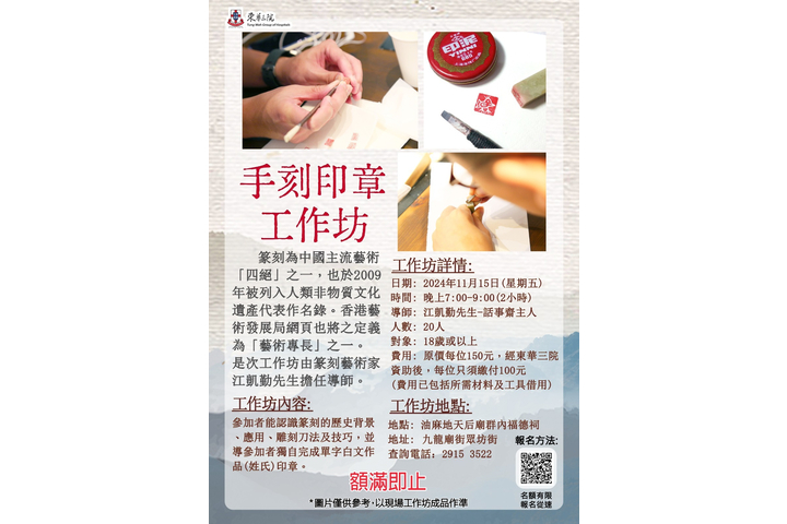 篆刻圖章雕刻工作坊