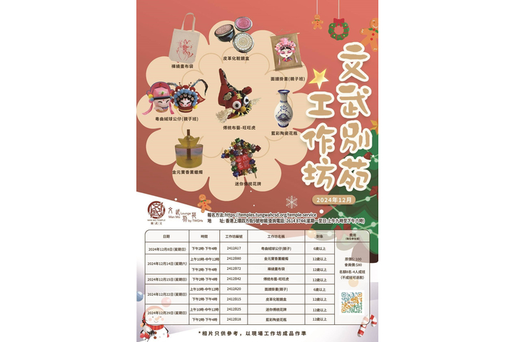 文武別苑12月份工作坊