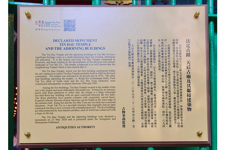 油麻地天后廟群加入「粵港澳大灣區文物遊徑」中的「大灣區教育文物徑(香港段)」