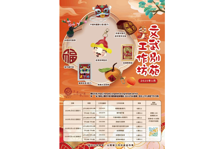 文武別苑1月份工作坊