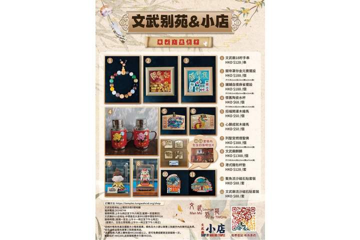 文武別苑&小店最新商品情報